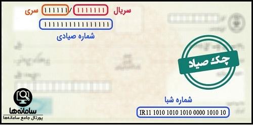 استعلام چک های در راه